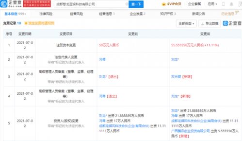 騰訊再出手 投資成都擎龍互娛，深化動(dòng)漫游戲與安全軟件開發(fā)布局